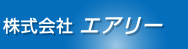 株式会社エアリー