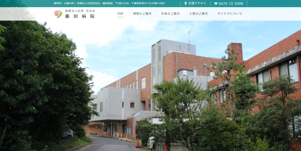 藤田病院様のホームページ画像