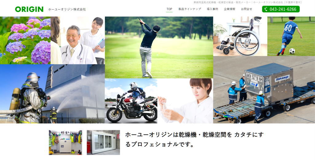 ホーユーオリジン株式会社様のホームページ画像