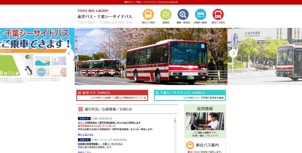 東洋バス株式会社様のホームページ画像