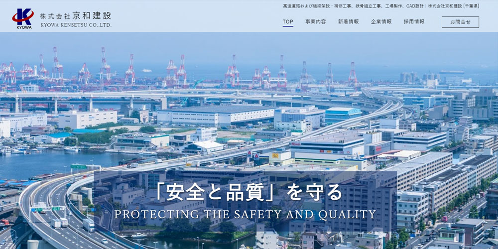 株式会社京和建設様のホームページ画像