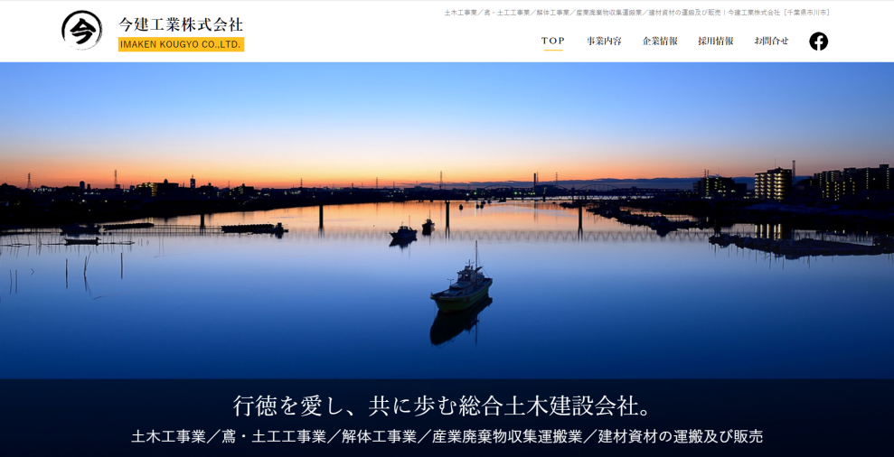 今建工業株式会社様のホームページ画像