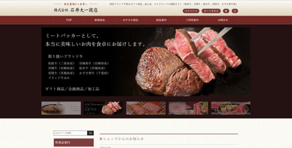 株式会社石井大一商店様のホームページ画像