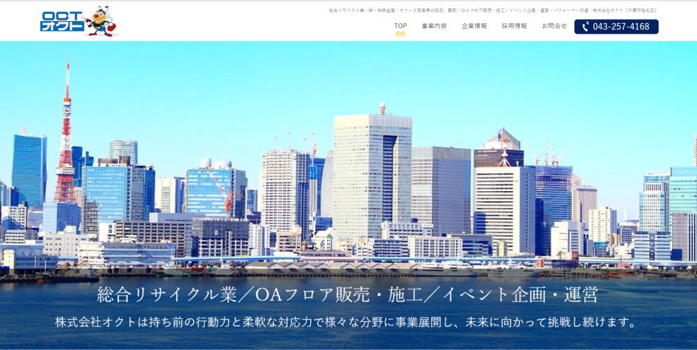 株式会社 オクト様のホームページ画像