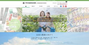 平林物産株式会社様のホームページ画像