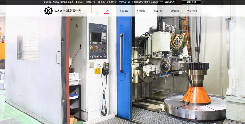 株式会社川島製作所様のホームページ画像