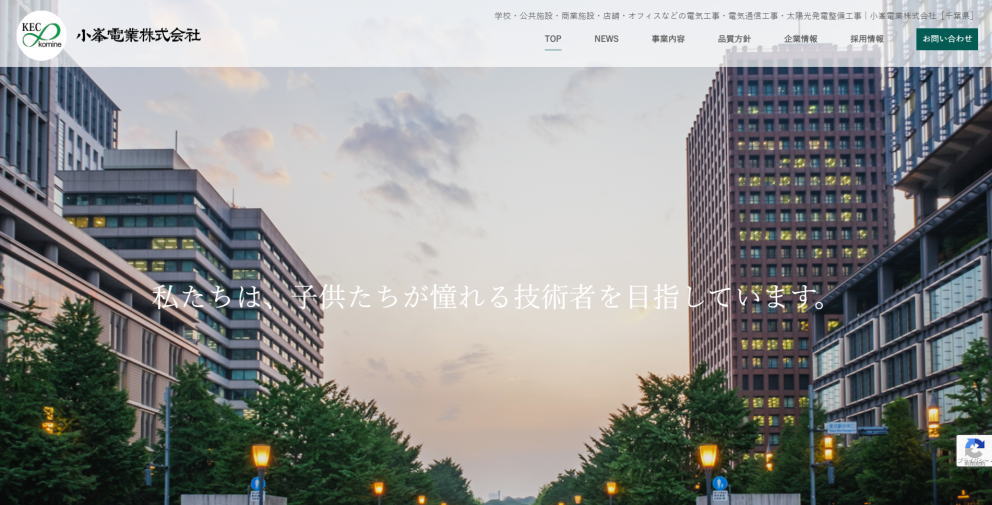 小峯電業株式会社様のホームページ画像
