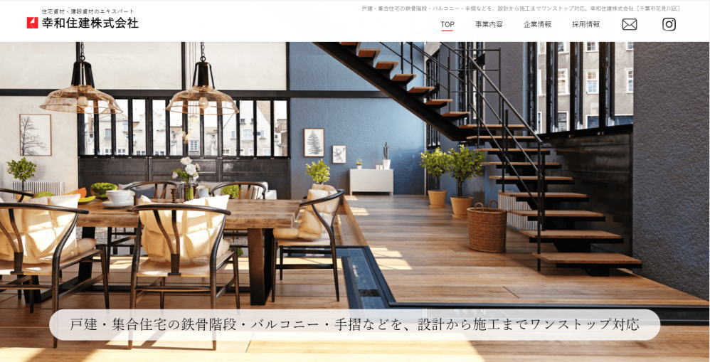 幸和住建株式会社様のホームページ画像