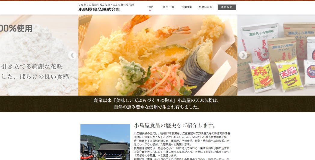 小島屋食品株式会社様のホームページ画像