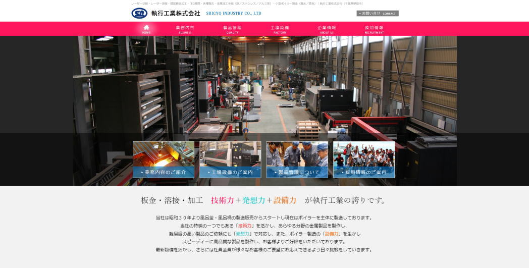 執行工業株式会社様のホームページ画像