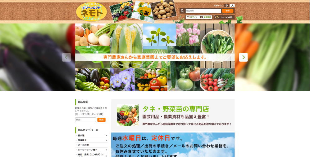 グリーンロフトネモト様のホームページ画像