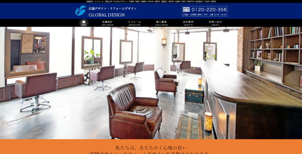 【富里市】株式会社GLOBALデザイン(千葉支店)