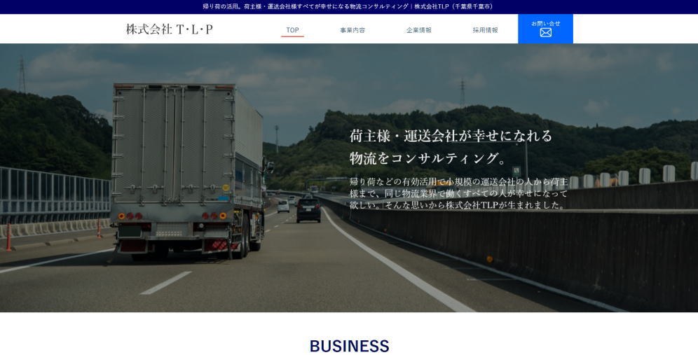 株式会社TLP様のホームページ画像