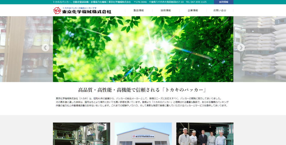 東京化学機械株式会社様のホームページ画像