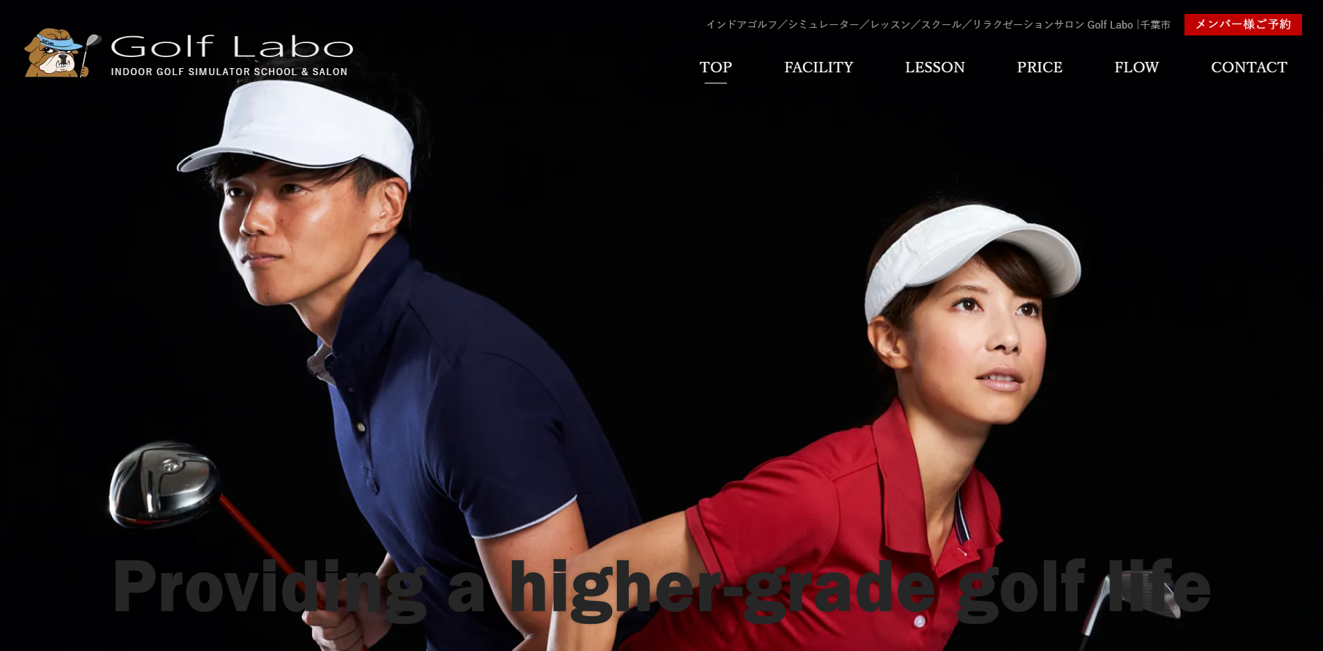Golf Labo（ゴルフラボ）様のホームページ画像