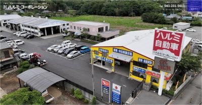 千葉県ドローン空撮動画を埋め込んだホームページ制作実績「株式会社ハルミ・コーポレーション様」