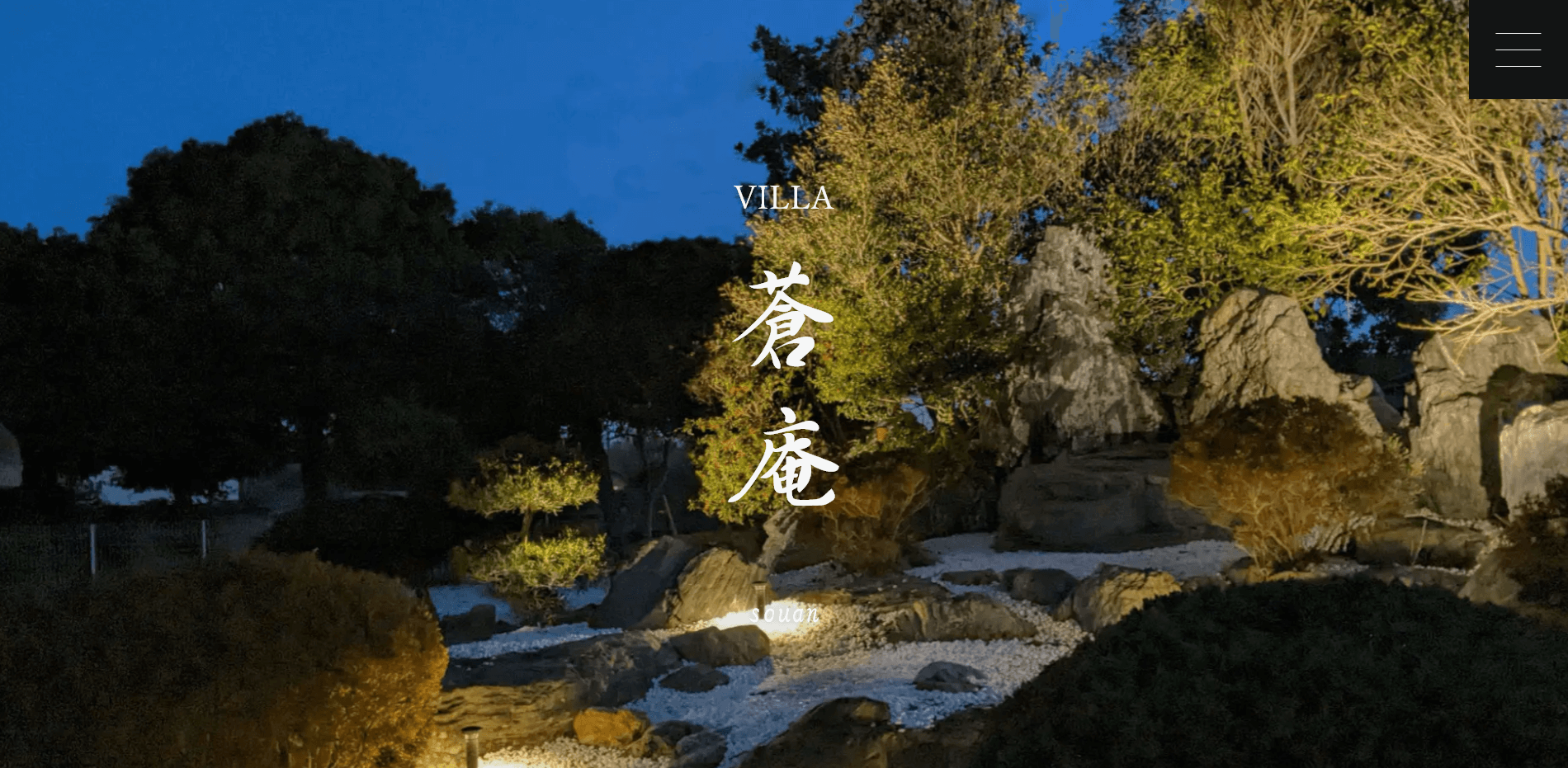 VILLA蒼庵