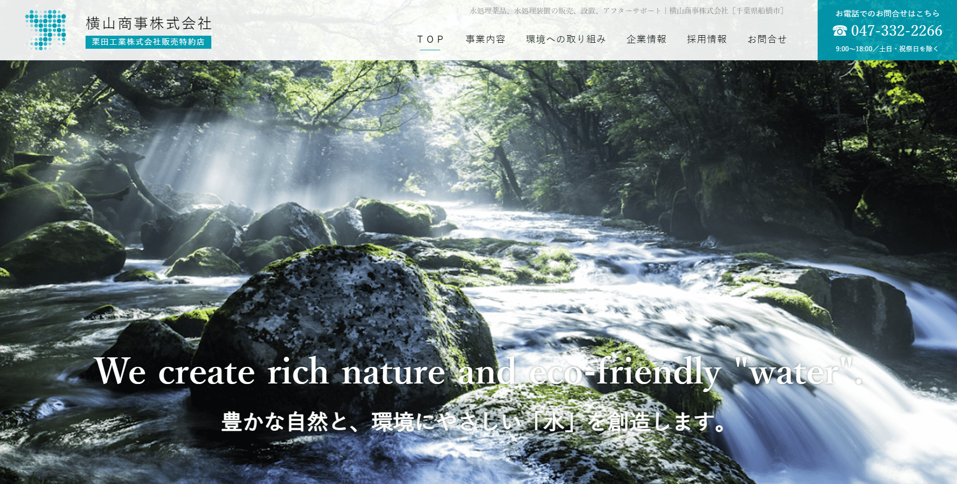 横山商事株式会社様のホームページ画像