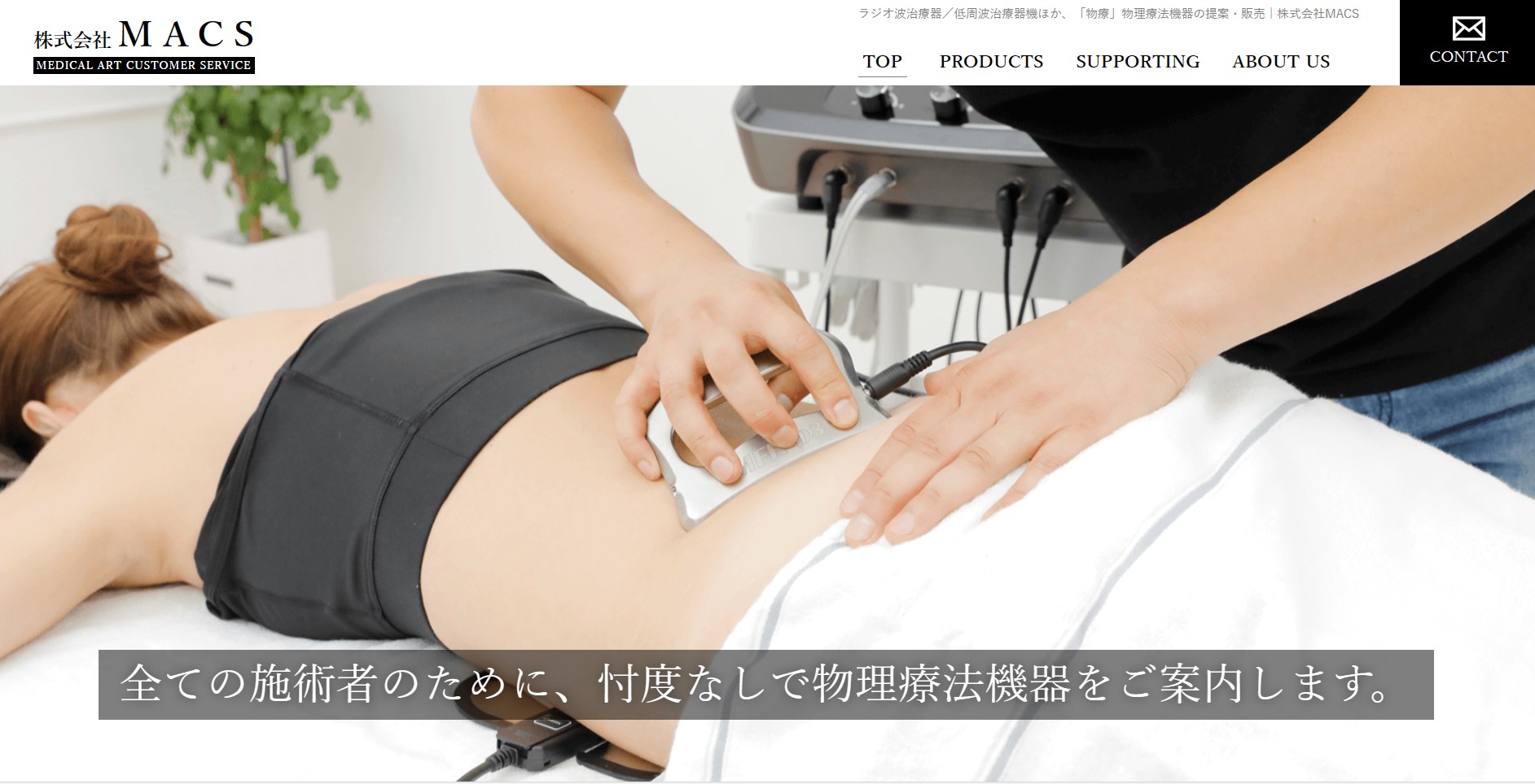 株式会社MACS様のホームページ画像