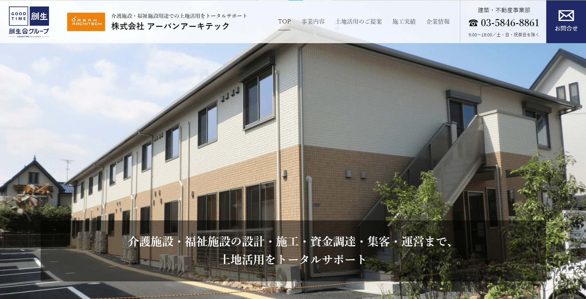 株式会社アーバンアーキテック様のホームページ画像
