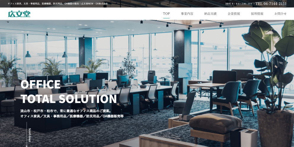 広文堂NEW・DX株式会社
