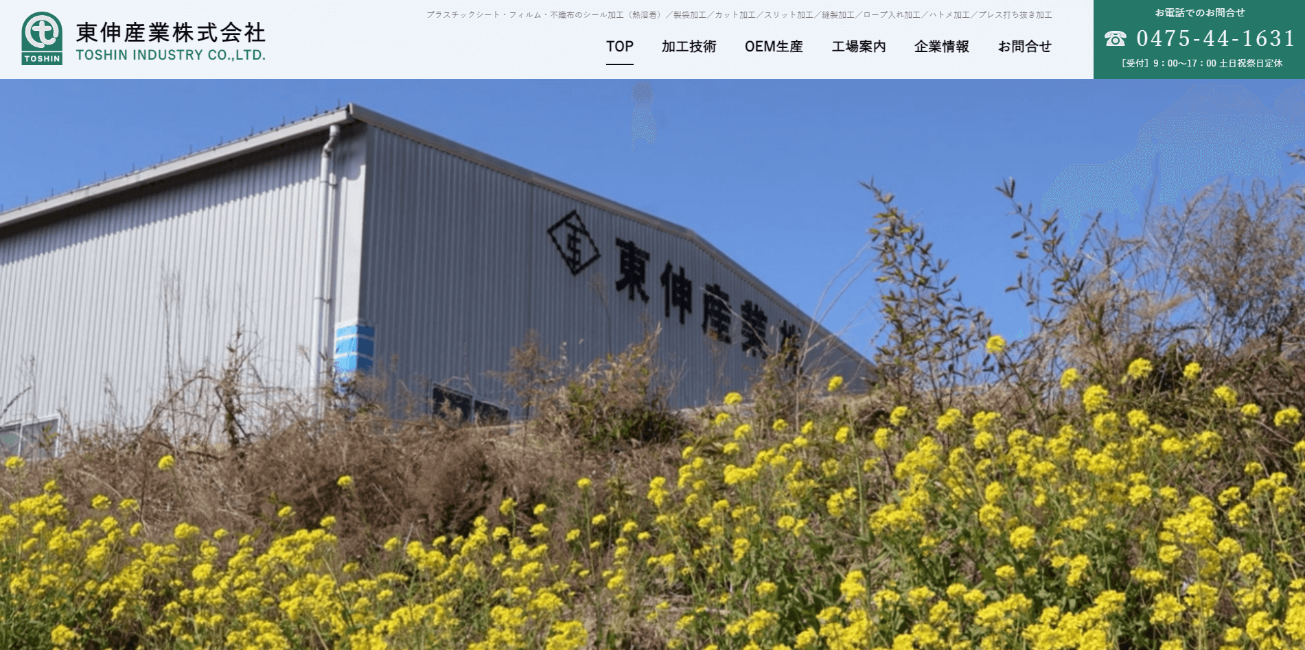 東伸産業株式会社