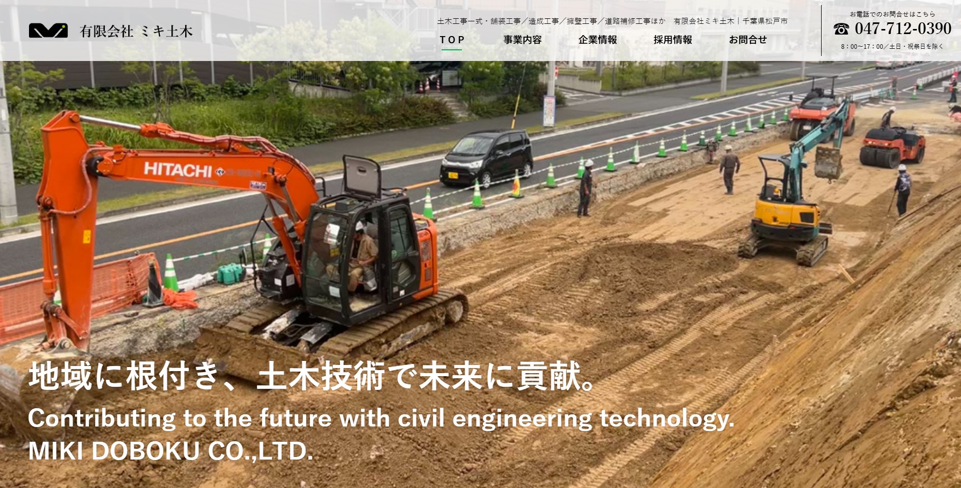 有限会社ミキ土木様のホームページ画像