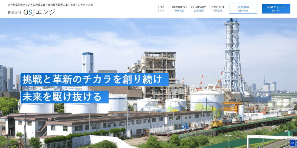 株式会社OSJエンジ