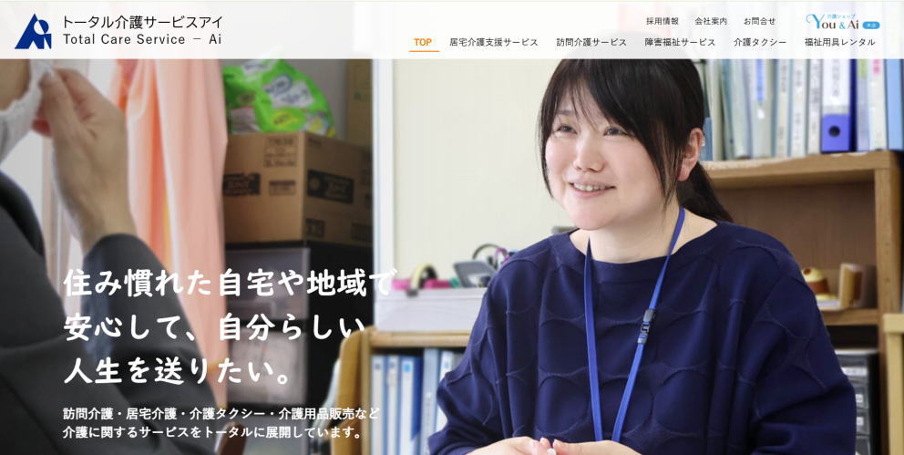 トータル介護サービスアイ