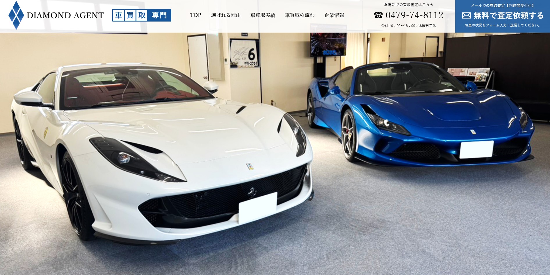 株式会社ダイヤモンドエージェント