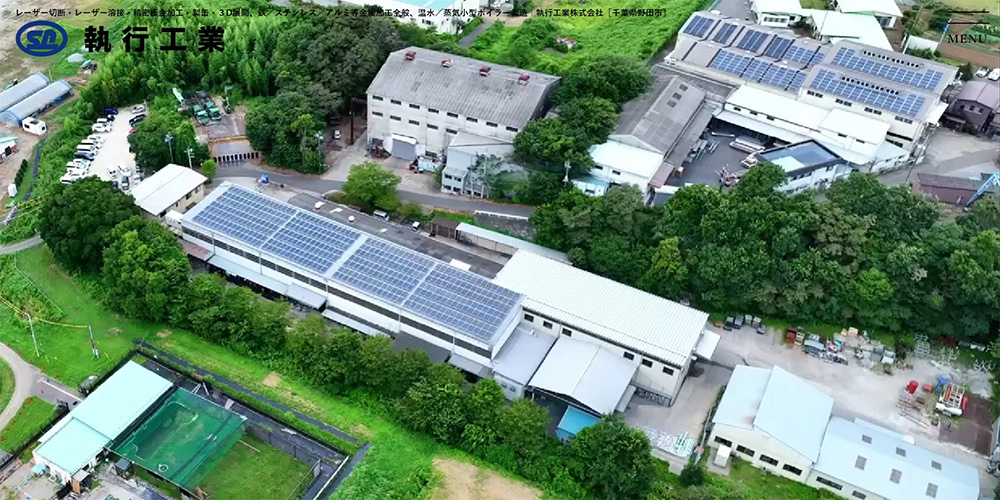 執行工業株式会社