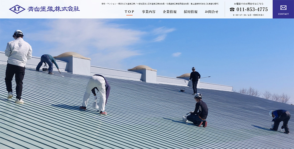 青山塗装株式会社