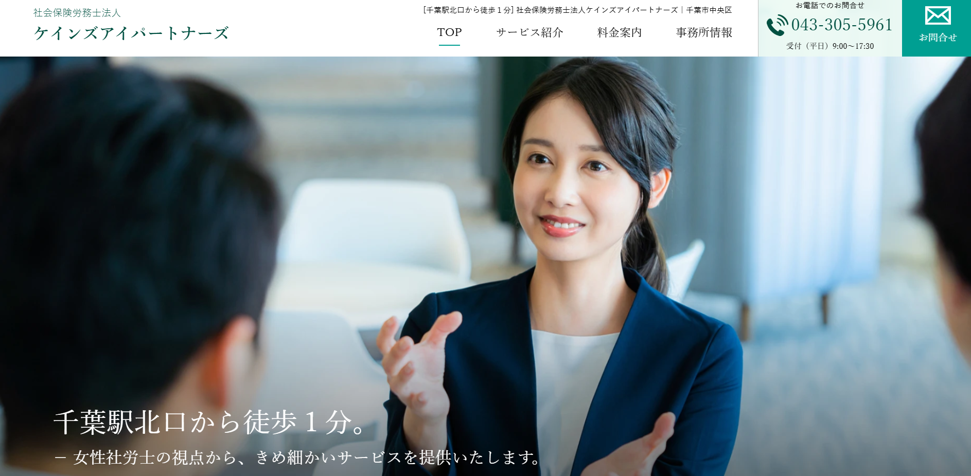 社会保険労務士法人ケインズアイパートナーズ