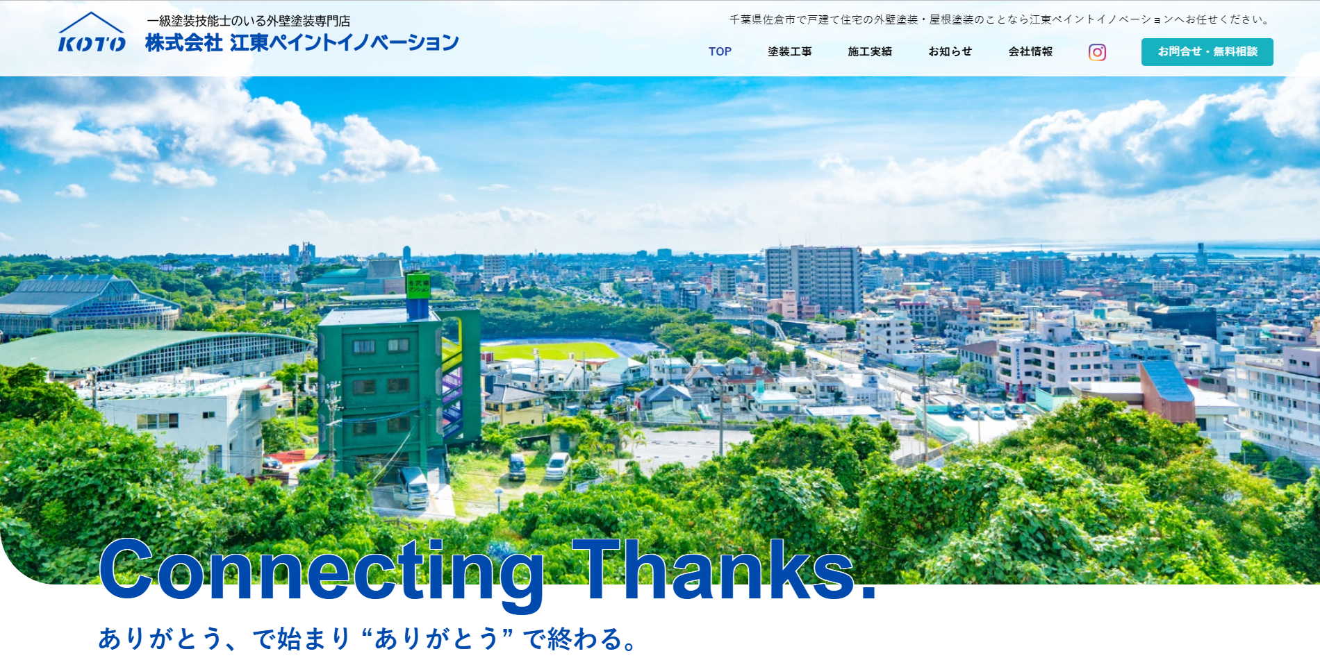 株式会社江東ペイントイノベーション様のホームページ画像