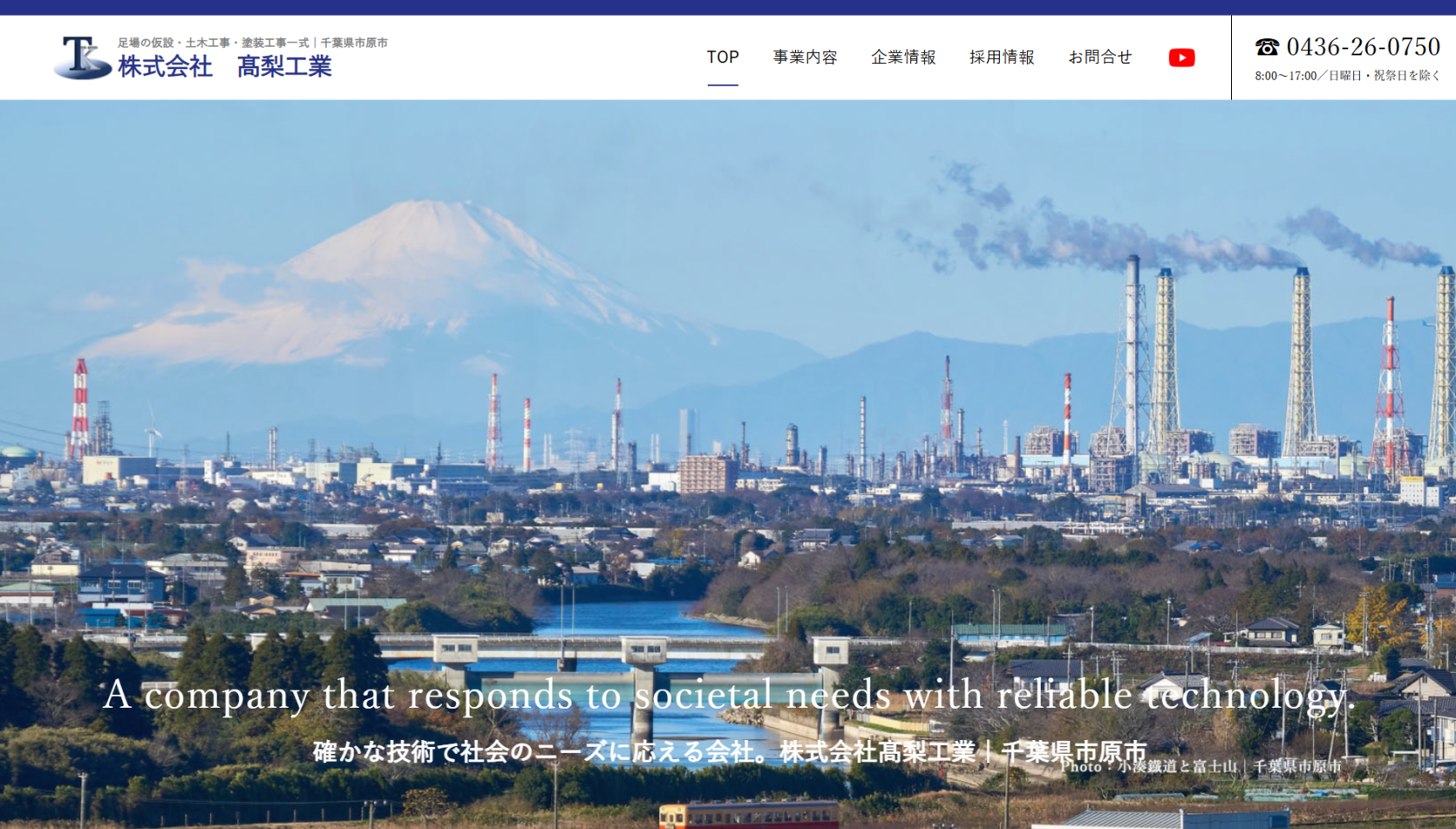 株式会社髙梨工業