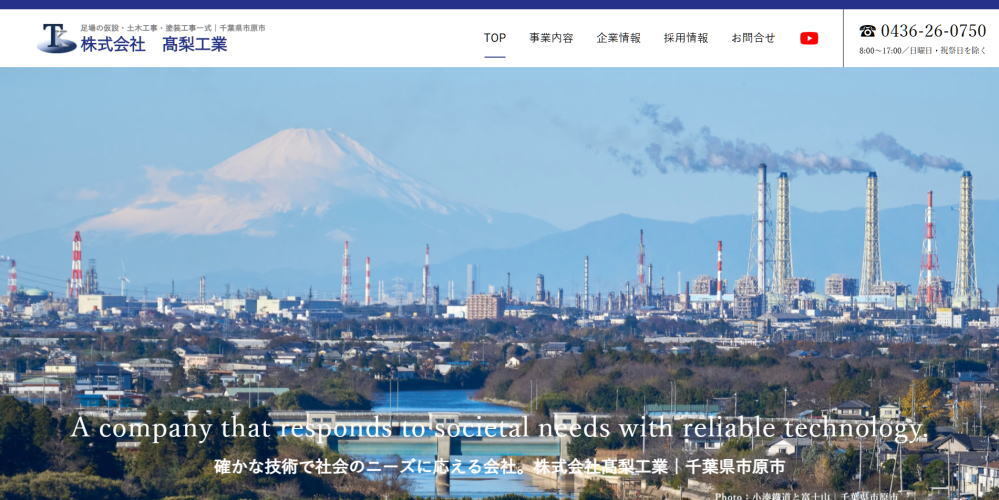 株式会社髙梨工業様のホームページ画像