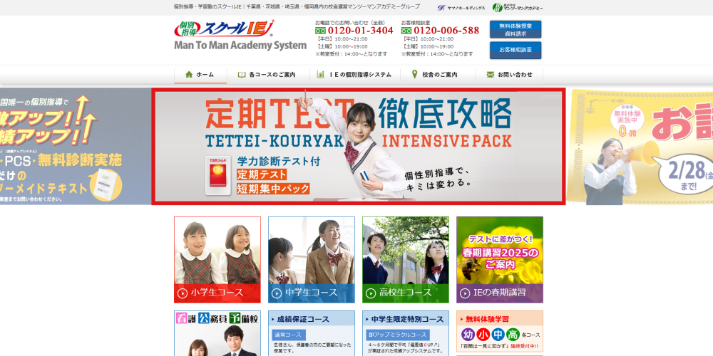 株式会社マンツーマンアカデミー