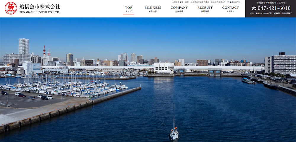 船橋魚市株式会社