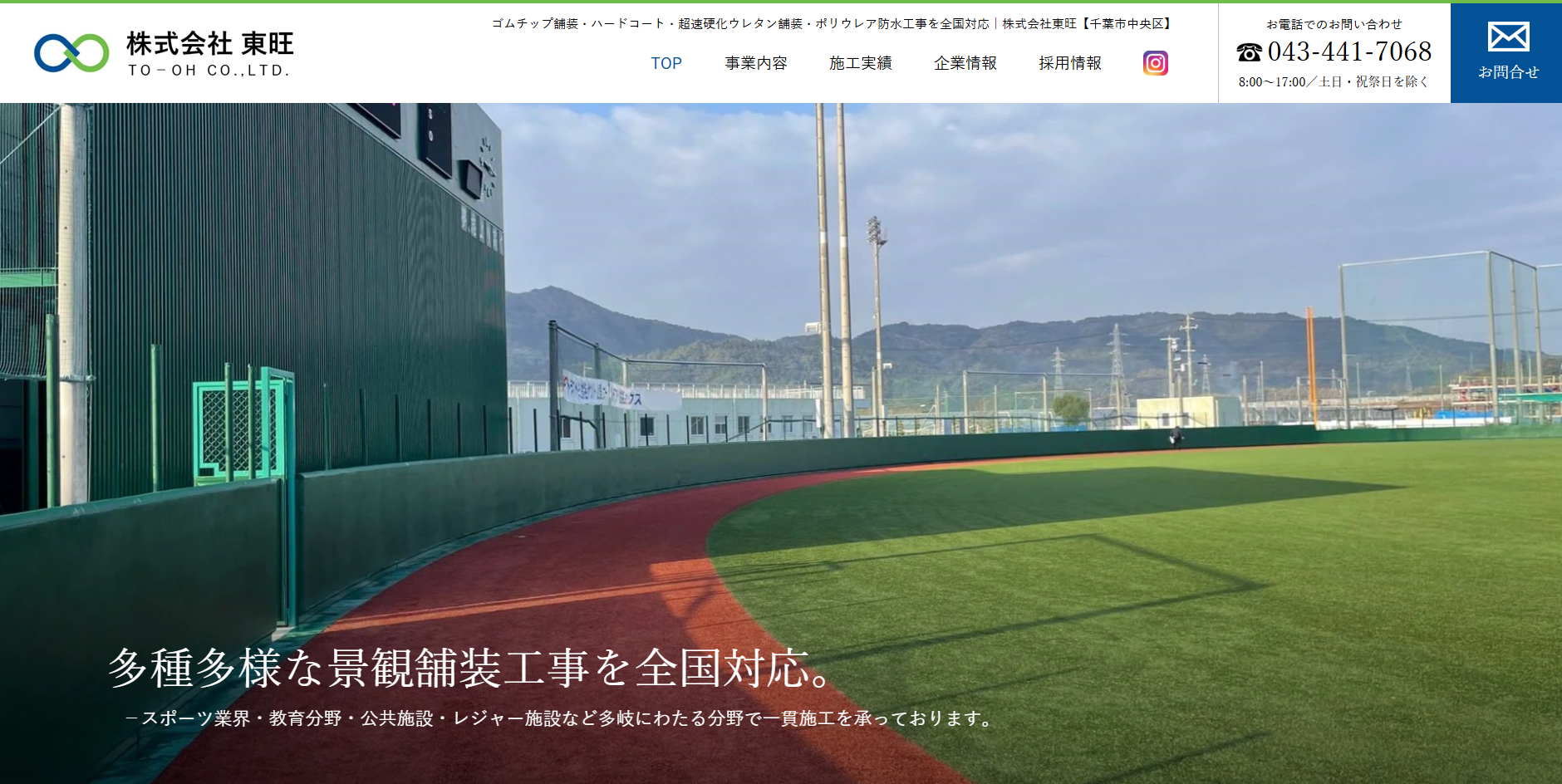 株式会社東旺