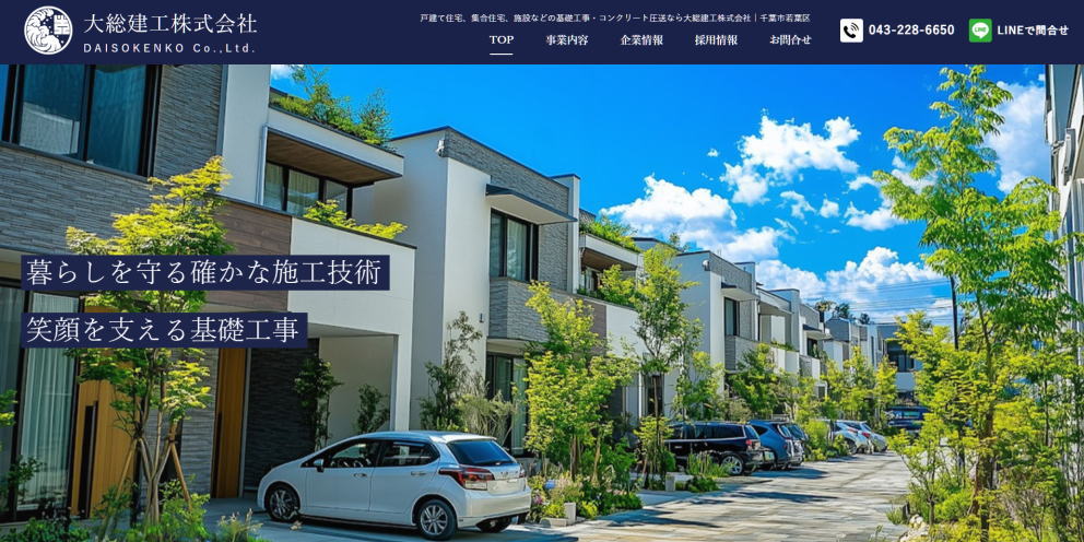 大総建工株式会社