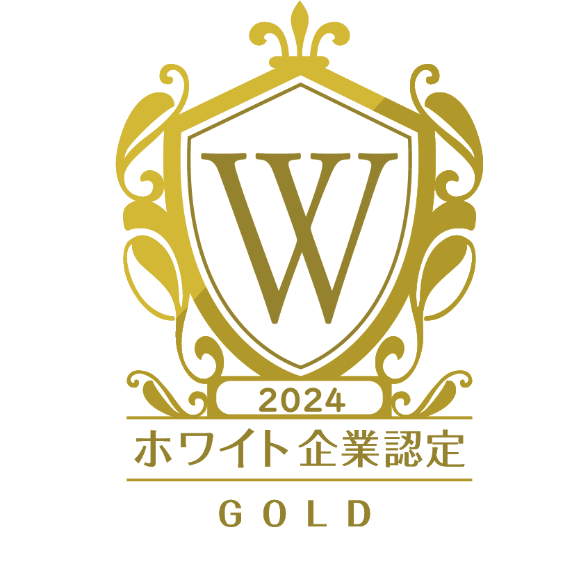 ホワイト企業認定ゴールドマーク2024年度
